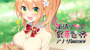 【性欲顔負けのエロゲー】 ≪えっ…この絵エロ過ぎでは…？≫ silkysall_0038 缶詰少女ノ終末世界 〜アナザー＜八乙女華江編＞  この絵っ…シコリティ高すぎ…