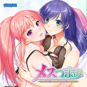 チ●コを勃たせるとはこの事や！エロゲー みんな興味津々！ sisp_0069 メスつまみ 〜世話焼き年上妻と真面目なツンツン妻との愛欲性活〜  これを見て俺の日常はエクスタシー三昧である