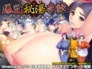 【エロゲー】 欲情不可避ｗｗｗｗｗ spal_0157 爆乳秘湯奇譚 〜人妻女将の淫欲秘話〜  どちゃくそエロいシチュエーションでシコって抜くなんて日常茶飯事！