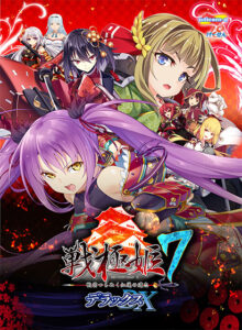 【●●●が躍動するエロゲー】 【超雄すめ】 sysa_0064 戦極姫7 〜戦雲つらぬく紅蓮の遺志〜 デラックス版【本編＋遊戯強化版・壱】（ダウンロード専用）  シコりすぎて俺の●●●からドッカン大噴射だよ…