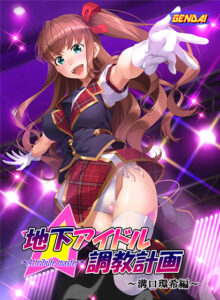 【極上のエロゲー】 圧倒的ボリュームに感無量！！ ulb_0005 地下アイドル調教計画 〜attribute master〜 溝口環希編  さすがの俺も抜かざるを得ない…