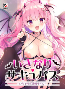 【肉欲開放エロゲー】 何周目か忘れるくらい見たわ… vsat_0264 いきなりサキュバス 〜いちゃらぶ搾精ライフ〜【ねむちゃんの朝からキス＆手コキボイス付き】  シコリティ高過ぎて俺は●●●をイジり散らかしてやばい…