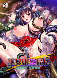 【素晴らしいエロゲー】 ワイの●●●●の余力が足らんわ… vsat_0265 巫女姫淫魔伝 異種触手・生贄苗床  俺の●●●泣かせの名場面の多さに俺は性欲に勝てずシコりまくった…