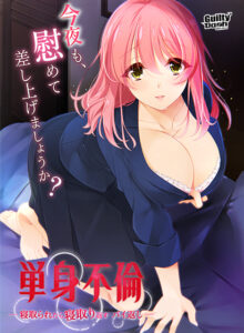 【健康的でそそられるエロゲー】 ユーザーの間で話題沸騰！！ will_0259 単身不倫 -寝取られたら寝取り返すバイ返し‐ DL版  俺のドスケベ・ストライクゾーンにぶっ刺さってヤバイ！！