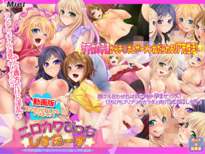【成人向けゲーム】 おすすめ！！ zooc_0305 動画版エロカワびっちしすたーず 〜年下穴に枯死にするほどヌキヌキされる生ハメ孕ませ生活〜  どちゃくそエロいシチュエーションに俺の手が止まらない！！！