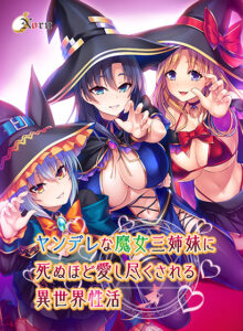 【ぐぅシコ・エロゲー】 ≪えっ…この絵エロ過ぎでは…？≫ zooc_0336 ヤンデレな魔女三姉妹に死ぬほど愛し尽くされる異世界性活  これプレイしながら抜けない奴いねぇよなぁ～！？