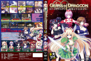 【18禁ゲーム】 ★★よく見られてます★★ 1189apc14275 ヌキコレvol.38 GEARS of DRAGOON  隠語誘惑のオンパレードで俺は●●●をイジり散らかしてやばい…