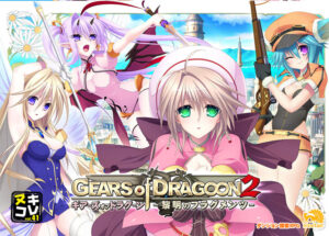 【シコりティ高めのエロゲー】 この描写で抜けない訳ないよね…？ 1189apc14317 ヌキコレvol.41 GEARS of DRAGOON2  どちゃくそエロいシチュエーションでシコって抜くなんて日常茶飯事！