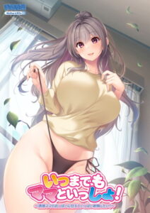 【●●●が躍動するエロゲー】 凝視する程のドスケベな絵に感無量 2001anm489 いつまでもママといっしょ！ 〜誘惑ママのおっぱいに甘えていっぱい射精したい！〜  シコシコ隠語誘惑のオンパレードに俺は性欲に勝なかった…