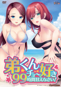 【極上のエロゲー】 雄スメです！！ 2110cfts002 弟くんチョー好き99時間甘えなさい！  引きこもりのシコりネタに最高ですｗｗｗｗｗ
