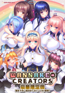 【大興奮するエロゲーはこちら】 何周目か忘れるくらい見たわ… 2210inh440_t 【FANZA限定】WANNABE→CREATORS 豪華限定版 オリジナルA4イラストクロス付き  このエロ過ぎるシチュエーション見たら何度でも抜いちゃう…