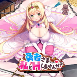 【肉欲開放エロゲー】 オススメ★★★★★ 2264apc14658 勇者さま…◆ 私とHしませんか？ 〜姫様とHをしないと出られないダンジョンに閉じ込められた件について〜  俺は容赦なくシコり、そして容赦なく大噴射する…