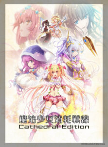 抜いた手が止まらない！エロゲー 【超雄すめ】 2288meta058 魔法少女消耗戦線-Cathedral Edition-  マジで夢精不可避。夢の中に出る程どちゃくそエロい！！