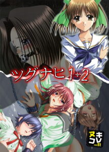 【合法の限界まで筆下したエロゲー】 圧倒的人気！！ 2325apc14441 ヌキコレ vol.51 ツグナヒ 1＋2  これプレイしながら抜けない奴いねぇよなぁ～！？