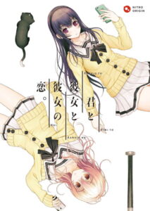 【圧倒的エロゲー】 えっ…この絵…神過ぎない…！？ 2342apc14574 君と彼女と彼女の恋。 普及版  刺激が強すぎて我慢できず思わずシコったわ…