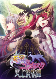 【クッソ抜けるエロゲー】 圧倒的孕ませ力！！ 635eudv020b 天冥のコンキスタ-天上決戦編-  どちゃくそエロいシチュエーションがヤバ過ぎて秒で抜いたわ…