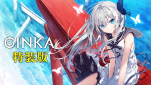 【アダルトなゲーム】 おすすめ！！ 709fws00124 GINKA 特装版  刺激が強すぎて我慢できず思わずシコったわ…