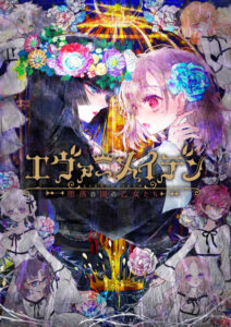 ファックシーンやば過ぎなエロゲー ★★超優良★★ 820liar010 エヴァーメイデン 〜堕落の園の乙女たち〜  これを見て俺の日常はエクスタシー三昧である
