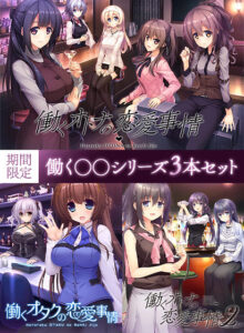 このエロゲー、最高や… 俺の我慢汁が限界突破！ akbs_0129pack 【期間限定】働く◯◯シリーズ3本セット  この絵を見たら脳裏から離れなくなってヤバイ…何度でも抜いちゃう…