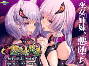 【18禁ゲーム】 何周目か忘れるくらい見たわ… aman_0624 邪道堕ちる巫女 〜触手に敗北した姉妹〜  やる事ない時に見ると、すっごいムラムラしちゃうんだよなぁ…