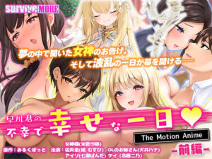 【大興奮するエロゲーはこちら】 これは右手がはかどる… aman_0721 早川君の不幸で幸せな一日 The Motion Anime 前編  圧倒的描写リアリティに感無量