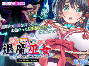 このエロゲー、最高や… 何度でも読み返しちゃう！ aman_0726 レッツ・ゴー 退魔巫女 The Motion Anime 後編  昼夜を問わず何度も見てしまうレベルだわ…