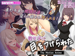 【健全なセクロスエロゲー】 神絵とはこのことか… aman_0745 教え子に目をつけられた The Motion Anime 前編  どちゃくそエロいシチュエーションでシコって抜くなんて日常茶飯事！