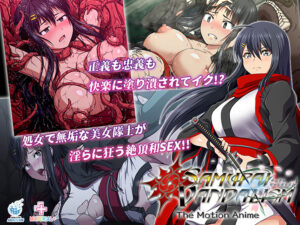 【圧倒的描写のエロゲー】 何度でも読み返しちゃう！ aman_0760 サムライヴァンダリズム The Motion Anime  シコリティ高過ぎて俺は●●●をイジり散らかしてやばい…