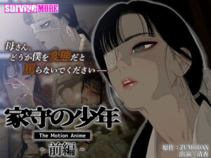 【圧倒的描写のエロゲー】 何度でも読み返しちゃう！ aman_0800 家守の少年 The Motion Anime −前編−  今夜のおかずはコレで決まり！！