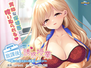 【健全なセクロスエロゲー】 何周目か忘れるくらい見たわ… aman_0851 放課後の誘惑授業〜誰にも言えない快楽レッスン〜  このエロ過ぎるシチュエーション見たら何度でも抜いちゃう…