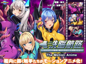 【18禁ゲーム】 孕ませ欲エグいｗｗｗｗｗ aman_0856 洗脳航路〜エイリアンの苗床に導かれるエリート女軍人たち〜 The Motion Anime  これプレイしながら抜けない奴いねぇよなぁ～！？
