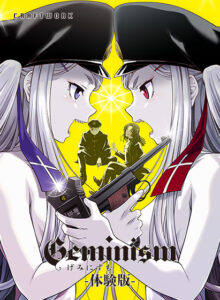 【神絵豊富なエロゲー】 ※みんな注目してます※ craftwork_0002 【無料】Geminism 〜げみにずむ〜 体験版  今夜のおかずはコレで決まり！！