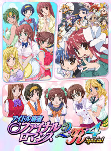 【健康的でそそられるエロゲー】 俺の●●●がパンパンやｗｗｗｗｗ dmmgames_0202 【E15】アイドル麻雀ファイナルロマンス2・R・4 通常版【全年齢向け】  俺の●●●泣かせの名場面の多さに感無量