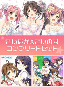 ファックシーンやば過ぎなエロゲー この描写で抜けない訳ないよね…？ fanzagames_0065pack 【期間限定】こいなか＆こいのす コンプリートセット  引きこもりのシコりネタに最高ですｗｗｗｗｗ