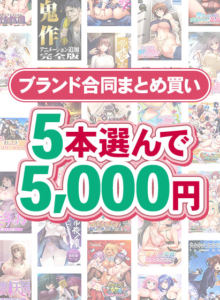 【神絵豊富なエロゲー】 俺の●●●がパンパンやｗｗｗｗｗ fanzagames_0122select 【まとめ買い】1，800作品以上から5本選んで5，000円！冬のブランド合同まとめ買い  どちゃくそエッチなシチュエーションに刺激が強すぎて我慢できず思わずシコったわ…