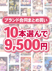 【秒で見抜きエロゲー】 ※みんな注目してます※ fanzagames_0123select 【まとめ買い】1，800作品以上から10本選んで9，500円！冬のブランド合同まとめ買い  圧倒的描写リアリティに感無量