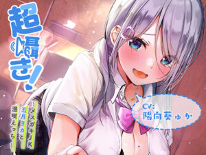 【大興奮するエロゲーはこちら】 神絵とはこのことか… fetish_0012 超囁き！ 〜メス●●JK五月（さつき）リカと漫喫えっち〜  どちゃくそエロいシチュエーション見たら何度でも抜いちゃう…