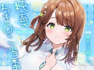 ファックシーンやば過ぎなエロゲー 雄すめ！！ fetish_0018 純真おま○こ当番  正直お気に隠しするレベルのエロさ…