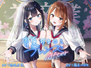 【至高のエロゲー】 これはオナニーネタに困らんわｗｗｗ fetish_0020 青夏おま○こフレンズAfter  俺は容赦なくシコり、そして容赦なく大噴射する…
