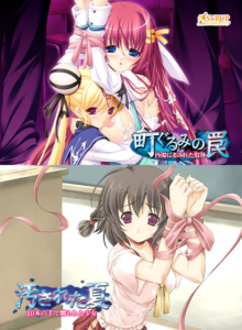 【肉欲にそそられるエロゲー】 ※注目度・高め※ ftpsuyrso_0004pack 町ぐるみの罠＆汚された夏セット  俺は容赦なくシコり、そして容赦なく大噴射する…