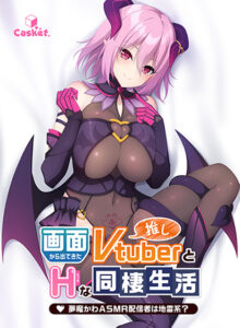 【エチエチなエロゲー】 これはオナニーネタに困らんわｗｗｗ ggs_1211 画面から出てきた推しVtuberとHな同棲生活〜夢魔かわASMR配信者は地雷系？〜  脳裏に焼き付くほどのどちゃくそエロシチュエーションに感無量