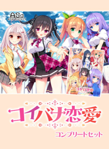 【ドスケベなエロゲー】 神絵とはこのことか… has_0138pack コイバナ恋愛コンプリートセット  脳裏に焼き付くほどのどちゃくそエロシチュエーションに感無量