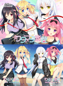 【成人向けゲーム】 オナリストに捧げる has_0140pack フタマタ恋愛 コンプリートセット  シコりすぎて俺の●●●からドッカン大噴射だよ…
