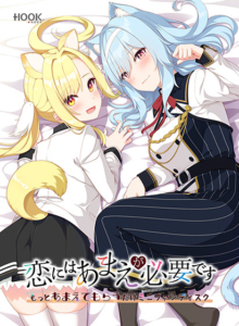 【健康的でそそられるエロゲー】 おすすめ！！ has_0142 恋にはあまえが必要です〜もっとあまえてもらうだけミニファンディスク  これを見て俺の日常はエクスタシー三昧である