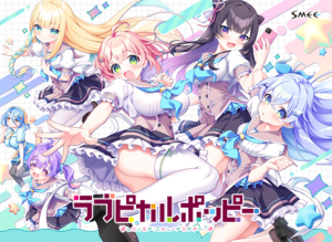 このエロゲー、最高や… 雄スメｗｗｗｗｗ has_0144 ラブピカルポッピー！  どちゃくそエロシーンのシコシコオンパレードに俺は性欲に勝なかった…
