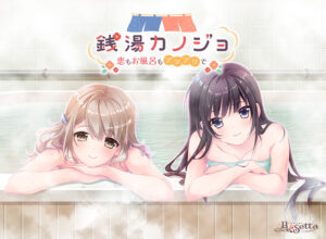 抜いた手が止まらない！エロゲー この絵ドスケベ過ぎｗｗｗｗｗ ime_0003 銭湯カノジョ -恋もお風呂もアツアツで-  正直お気に隠しするレベルのエロさ…