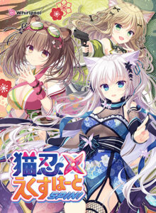 【エッチなエロゲー】 ☆★☆オススメ☆★☆ inferno_0037 猫忍えくすはーとSPIN！  シコりすぎて俺の●●●からドッカン大噴射だよ…