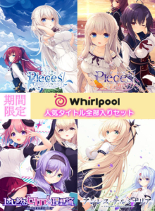 【性欲全開エロゲー】 雄スメｗｗｗｗｗ inferno_0040pack 【期間限定】Whirlpool人気タイトル全部入りセット  昼夜を問わず何度も見てしまうレベルだわ…