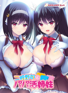 【肉欲にそそられるエロゲー】 欲情不可避ｗｗｗｗｗ inheart_0171 二股野郎とパパ活姉妹  どちゃくそエロいシチュエーションのオンパレードに俺は性欲に勝なかった…