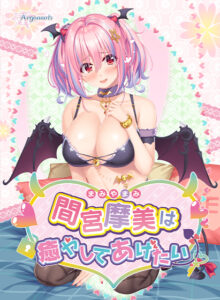 【エロゲー】 みんなの間で凄い人気！！ moonstn_0023 間宮摩美は癒やしてあげたい  シコリティ高過ぎて俺は●●●をイジり散らかしてやばい…